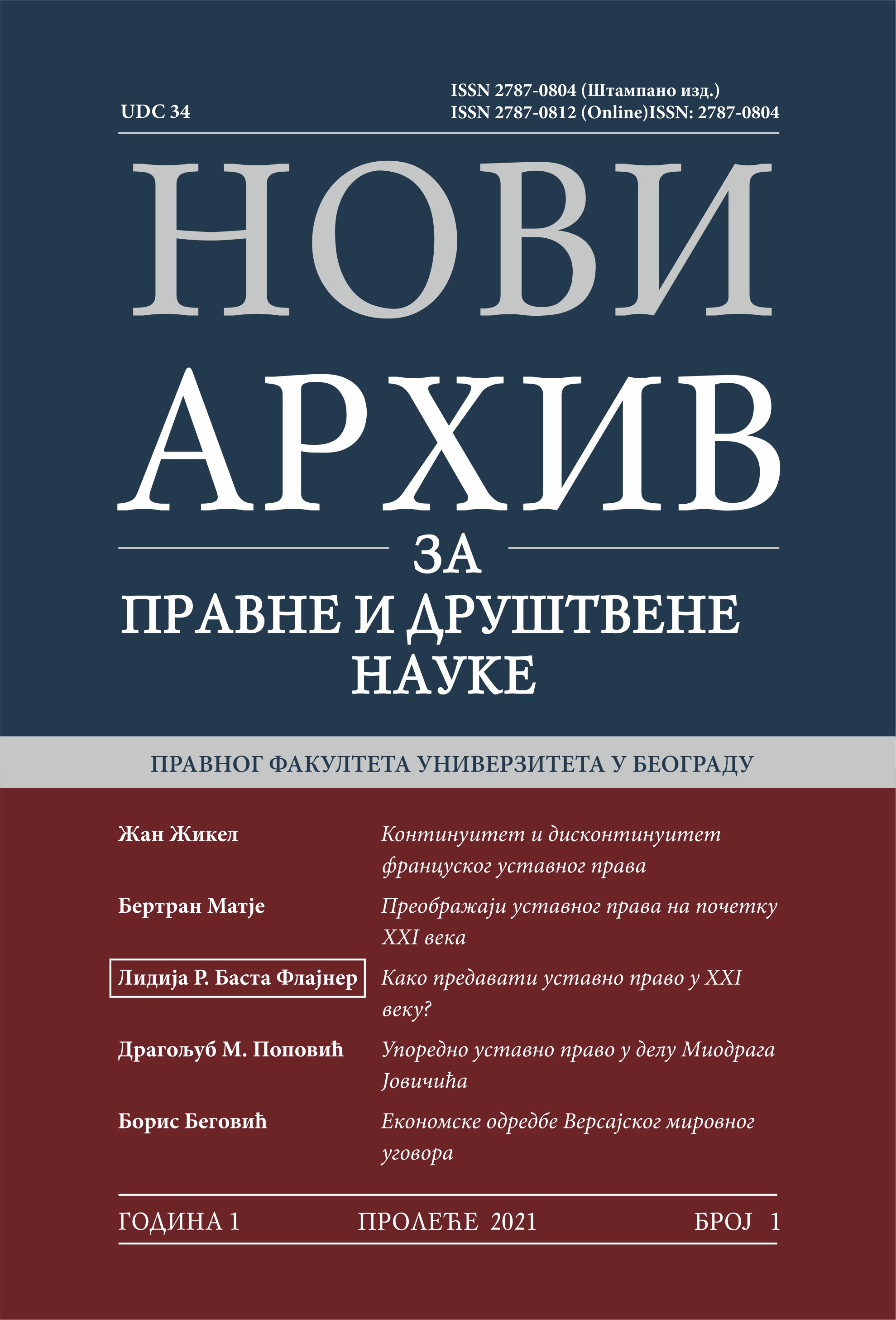 Корица / Година 1 / Пролеће 2021 / Број1